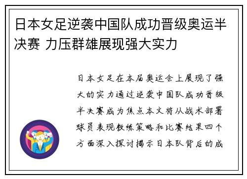 日本女足逆袭中国队成功晋级奥运半决赛 力压群雄展现强大实力