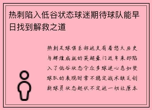 热刺陷入低谷状态球迷期待球队能早日找到解救之道