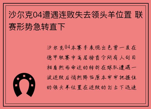 沙尔克04遭遇连败失去领头羊位置 联赛形势急转直下