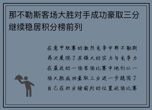 那不勒斯客场大胜对手成功豪取三分继续稳居积分榜前列