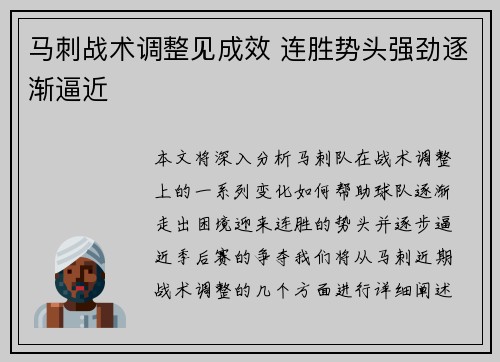马刺战术调整见成效 连胜势头强劲逐渐逼近