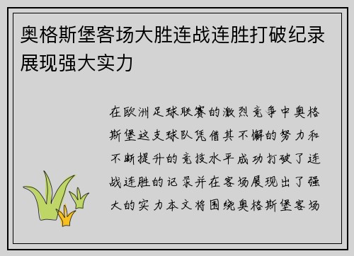 奥格斯堡客场大胜连战连胜打破纪录展现强大实力