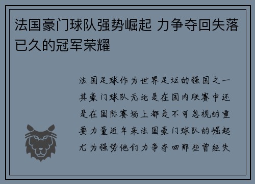 法国豪门球队强势崛起 力争夺回失落已久的冠军荣耀