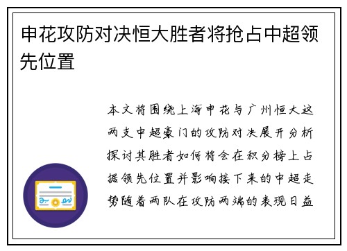 申花攻防对决恒大胜者将抢占中超领先位置