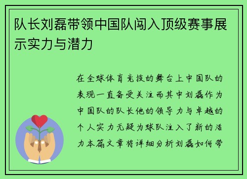 队长刘磊带领中国队闯入顶级赛事展示实力与潜力