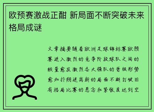 欧预赛激战正酣 新局面不断突破未来格局成谜