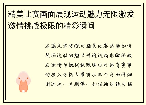 精美比赛画面展现运动魅力无限激发激情挑战极限的精彩瞬间